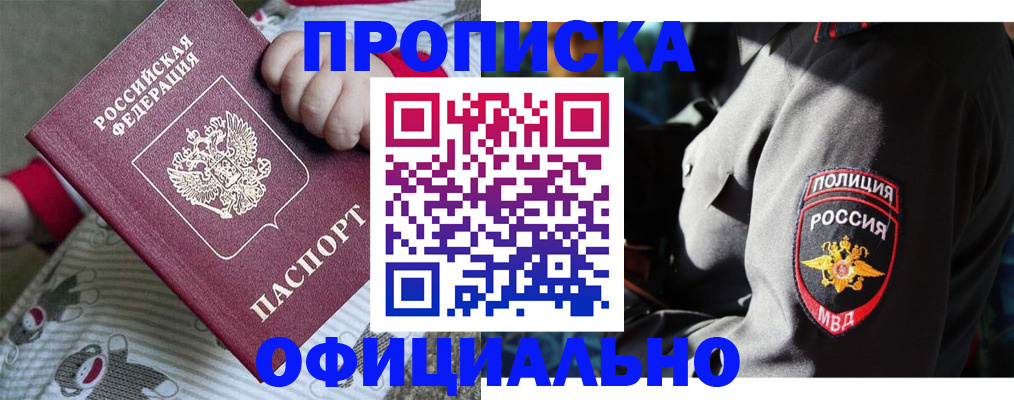 временная прописка в Родниках