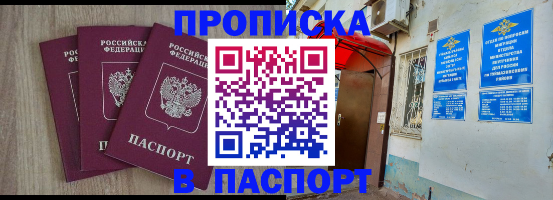 временная прописка в Родниках