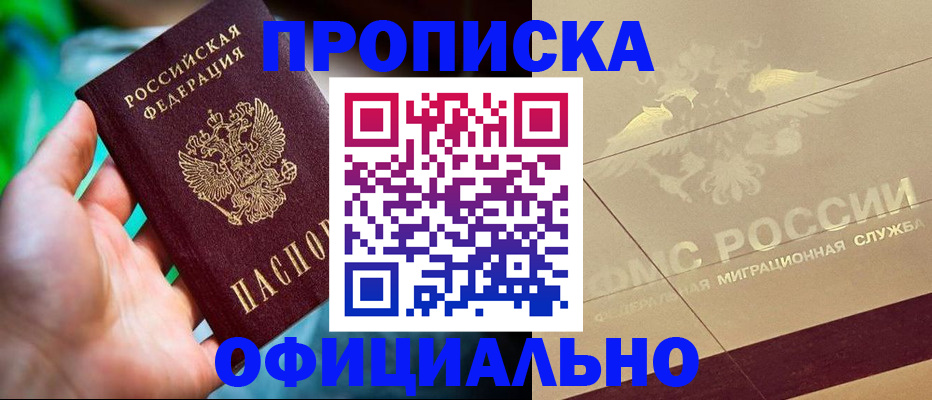 прописка в квартире в Родниках