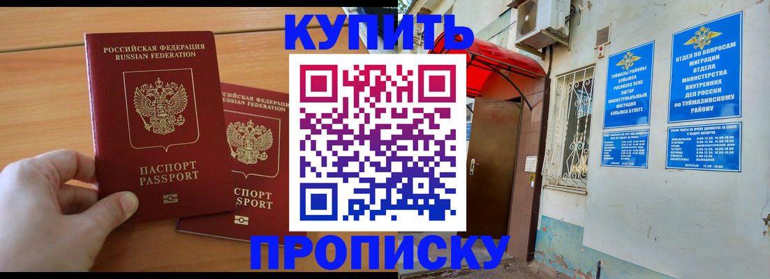 прописка штамп в Родниках