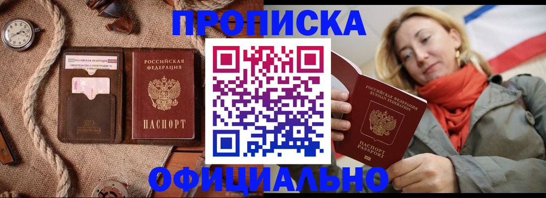 прописка штамп в Родниках